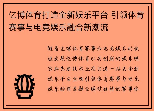 亿博体育打造全新娱乐平台 引领体育赛事与电竞娱乐融合新潮流 亿博体育打造全新娱乐平台 引领体育赛事与电竞娱乐融合新潮流