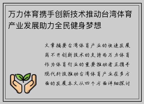 万力体育携手创新技术推动台湾体育产业发展助力全民健身梦想 万力体育携手创新技术推动台湾体育产业发展助力全民健身梦想