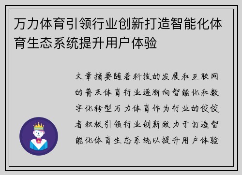 万力体育引领行业创新打造智能化体育生态系统提升用户体验 万力体育引领行业创新打造智能化体育生态系统提升用户体验