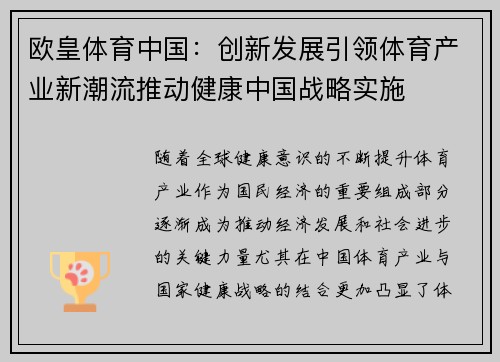 欧皇体育中国:创新发展引领体育产业新潮流推动健康中国战略实施 欧皇体育中国:创新发展引领体育产业新潮流推动健康中国战略实施