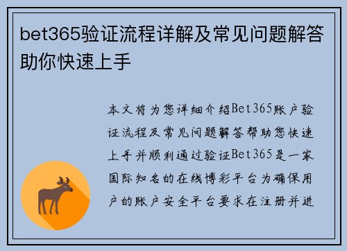 bet365验证流程详解及常见问题解答助你快速上手 bet365验证流程详解及常见问题解答助你快速上手