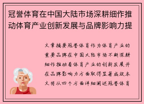 冠誉体育在中国大陆市场深耕细作推动体育产业创新发展与品牌影响力提升 冠誉体育在中国大陆市场深耕细作推动体育产业创新发展与品牌影响力提升