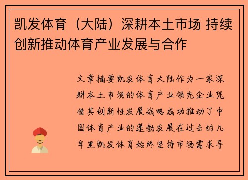 凯发体育(大陆)深耕本土市场 持续创新推动体育产业发展与合作 凯发体育(大陆)深耕本土市场 持续创新推动体育产业发展与合作