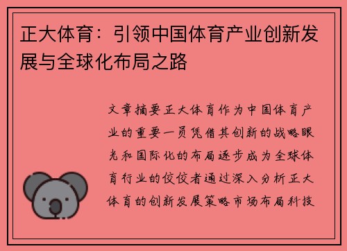 正大体育:引领中国体育产业创新发展与全球化布局之路 正大体育:引领中国体育产业创新发展与全球化布局之路