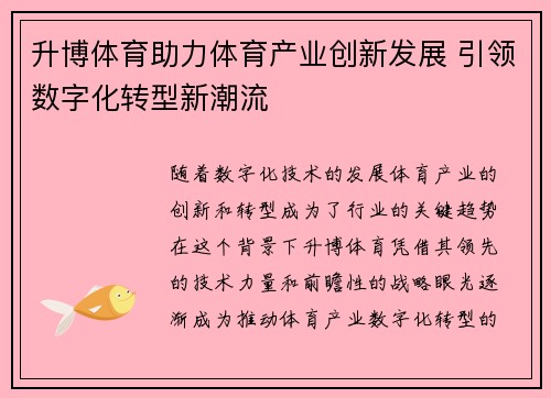 升博体育助力体育产业创新发展 引领数字化转型新潮流 升博体育助力体育产业创新发展 引领数字化转型新潮流