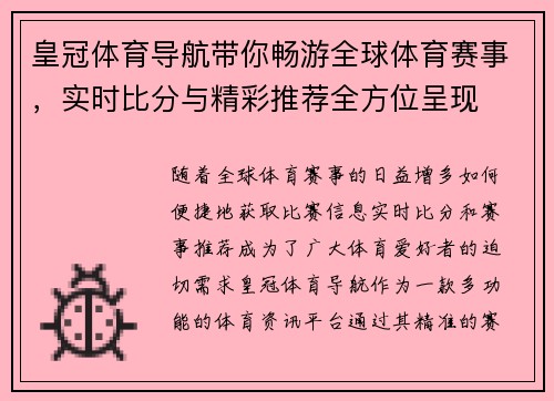 皇冠体育导航带你畅游全球体育赛事,实时比分与精彩推荐全方位呈现 皇冠体育导航带你畅游全球体育赛事,实时比分与精彩推荐全方位呈现