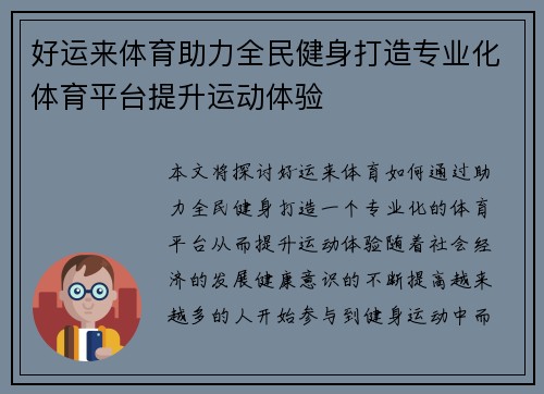 好运来体育助力全民健身打造专业化体育平台提升运动体验 好运来体育助力全民健身打造专业化体育平台提升运动体验