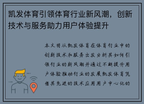 凯发体育引领体育行业新风潮,创新技术与服务助力用户体验提升 凯发体育引领体育行业新风潮,创新技术与服务助力用户体验提升