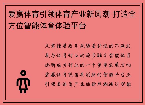 爱赢体育引领体育产业新风潮 打造全方位智能体育体验平台 爱赢体育引领体育产业新风潮 打造全方位智能体育体验平台