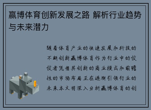 赢博体育创新发展之路 解析行业趋势与未来潜力 赢博体育创新发展之路 解析行业趋势与未来潜力
