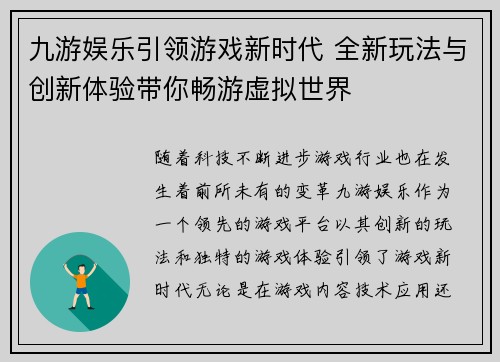 九游娱乐引领游戏新时代 全新玩法与创新体验带你畅游虚拟世界 九游娱乐引领游戏新时代 全新玩法与创新体验带你畅游虚拟世界
