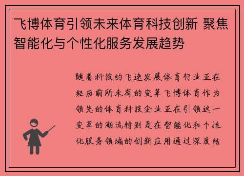 飞博体育引领未来体育科技创新 聚焦智能化与个性化服务发展趋势 飞博体育引领未来体育科技创新 聚焦智能化与个性化服务发展趋势