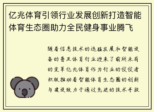 亿兆体育引领行业发展创新打造智能体育生态圈助力全民健身事业腾飞