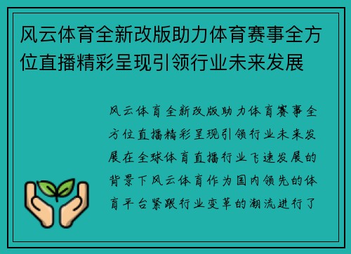 风云体育全新改版助力体育赛事全方位直播精彩呈现引领行业未来发展